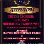 SFF-2026_ЕХ1_диплом